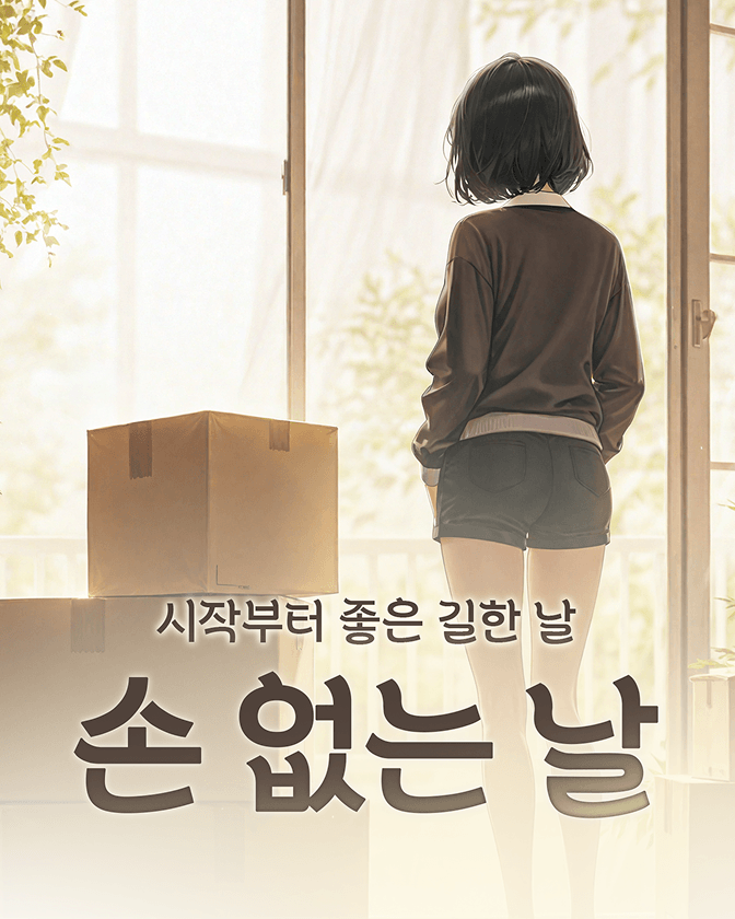 손 없는 날 달력